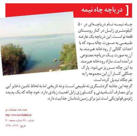  دریاچه چاه نیمه ,گردشگری ایران